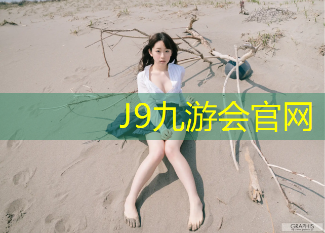 J9九游會官網：啞鈴軟件有哪些