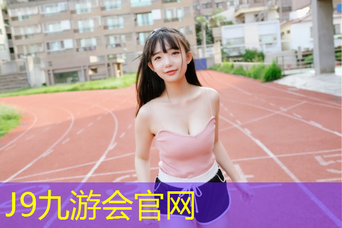 J9九游會官網：英瑞德跑步機售后服務電話