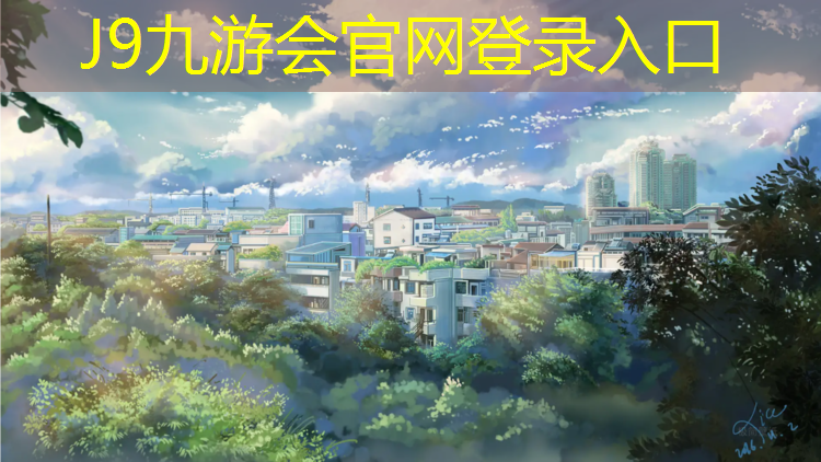 J9九游會真人游戲第一品牌：東莞學校塑膠跑道