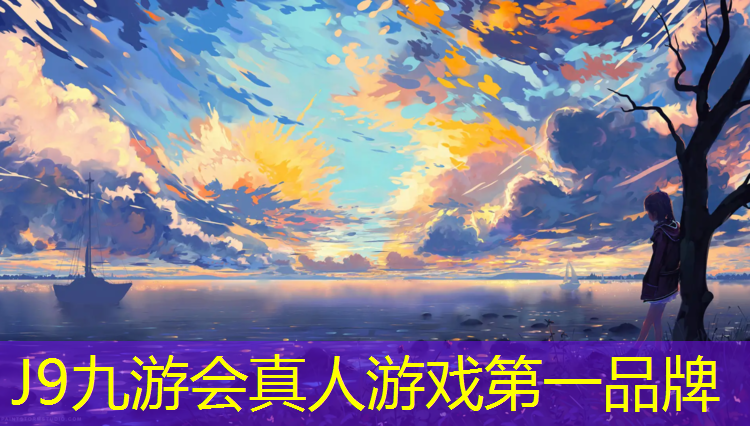 J9九游會官網：東陽成品塑膠跑道
