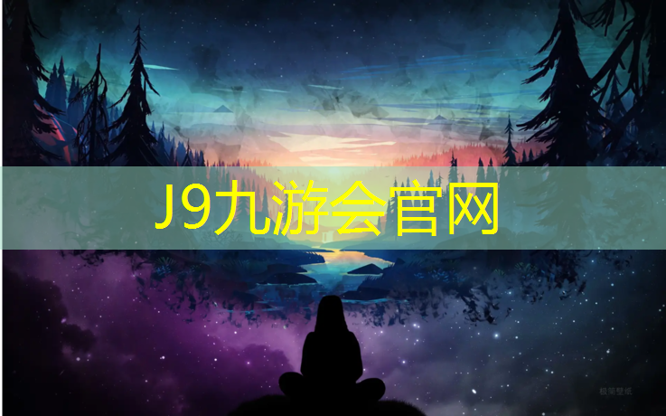 J9九游會官網：崇左學校塑膠跑道