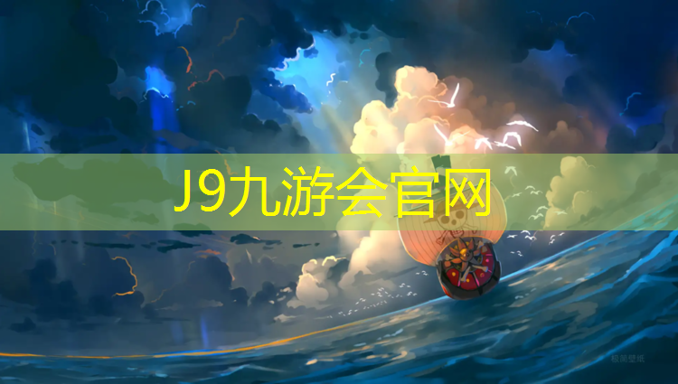 J9九游會(huì)真人游戲第一品牌：漳平塑膠跑道工程
