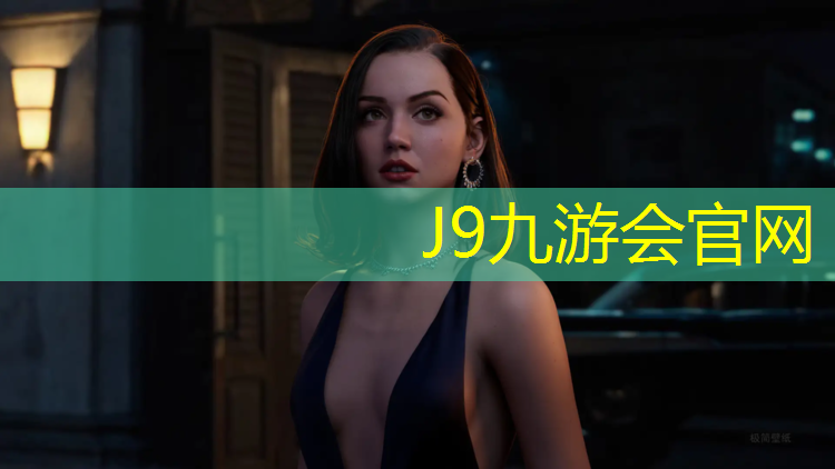 J9九游會真人游戲第一品牌：臺江操場塑膠跑道報價單