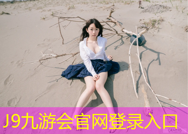 J9九游會官網(wǎng)登錄入口：小體操墊規(guī)格
