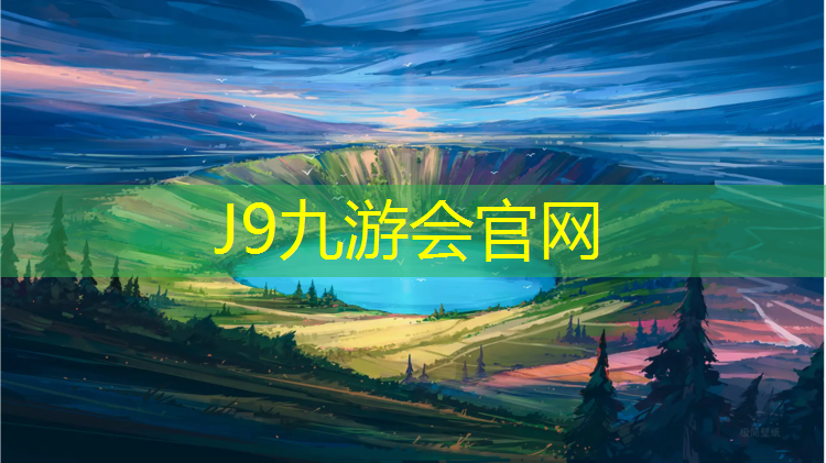J9九游會(huì)官網(wǎng)登錄入口：我愛(ài)網(wǎng)球網(wǎng)上球拍是正品嗎_