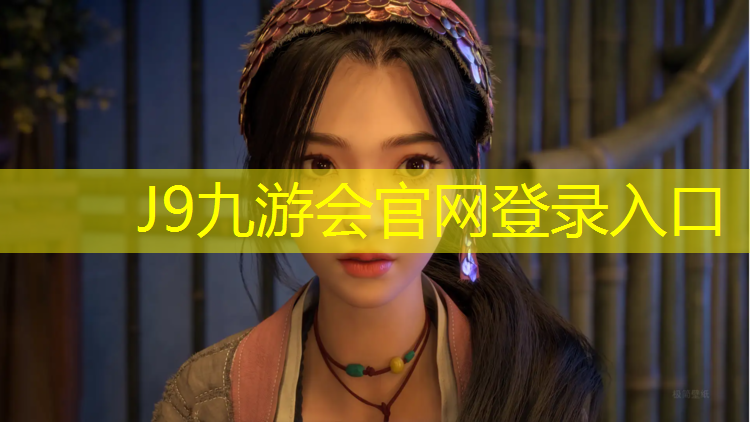 J9九游會真人游戲第一品牌：跆拳道護具觀賞性高嗎_
