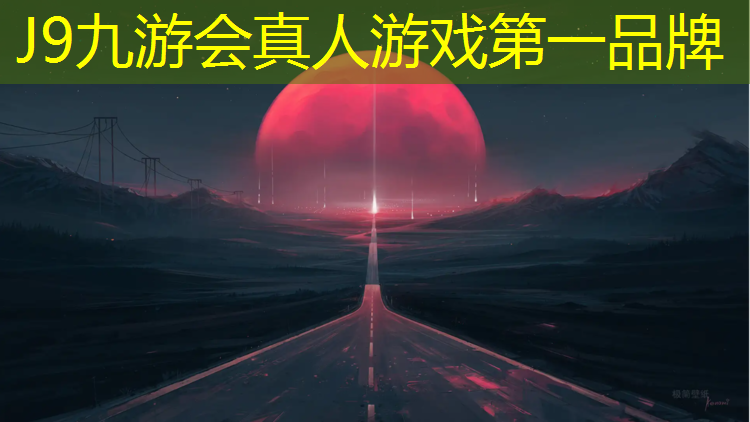 J9九游會真人游戲第一品牌：塑膠跑道褐色