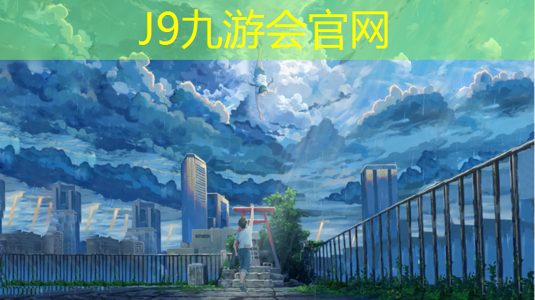 J9九游會官網登錄入口：哈密塑膠跑道哪種好_