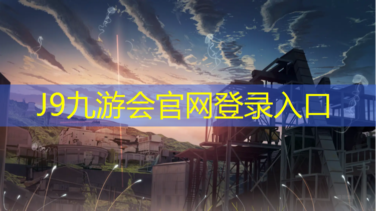 J9九游會官網：馬赫2.0塑膠跑道