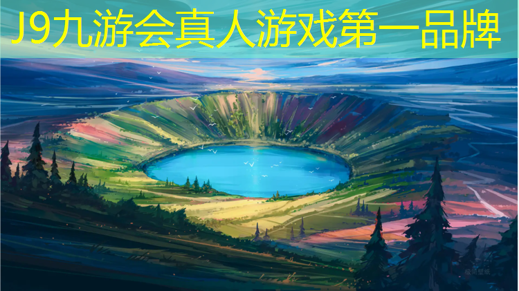 J9九游會官網：池州優良塑膠跑道
