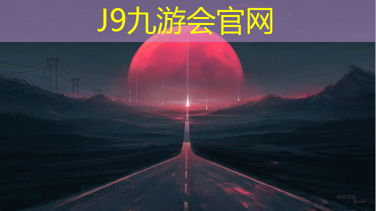 J9九游會真人游戲第一品牌：粉刷跑道和塑膠跑道
