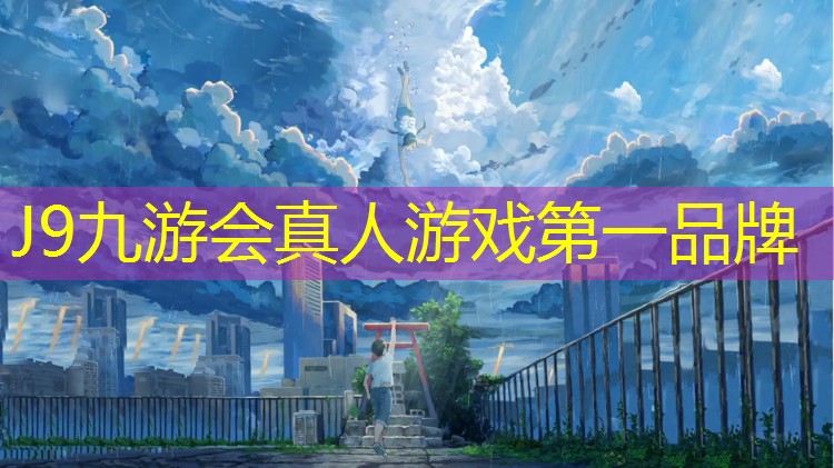 J9九游會官網：兒童體操墊防滑嗎怎么做