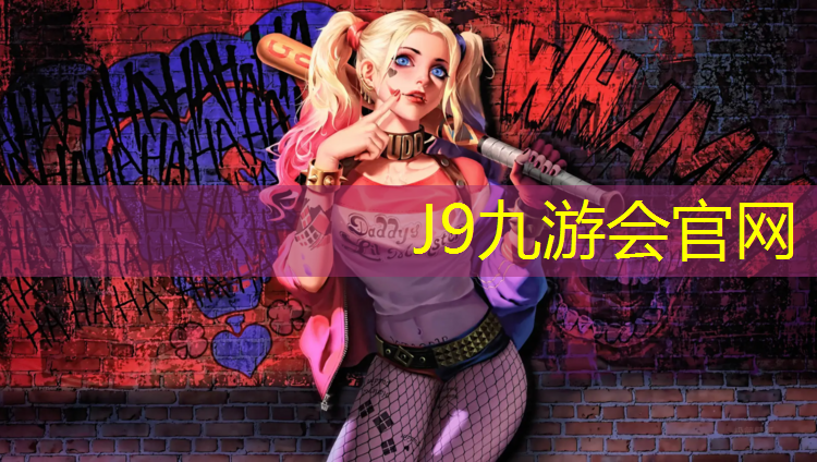 J9九游會官網：武邑哪有塑膠跑道