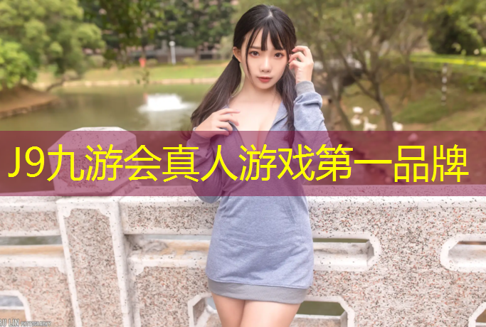 J9九游會真人游戲第一品牌：體操墊少兒游戲