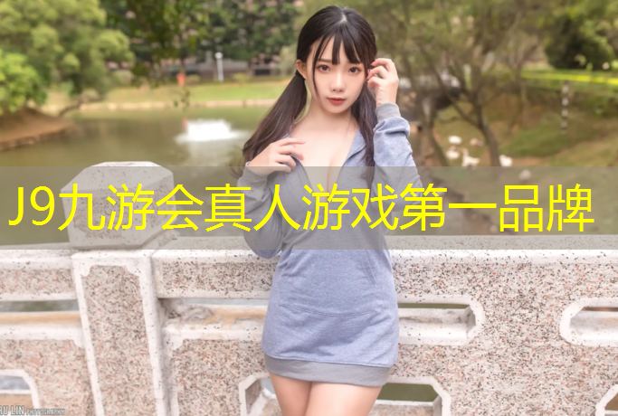 J9九游會真人游戲第一品牌：室內塑膠跑道生產商