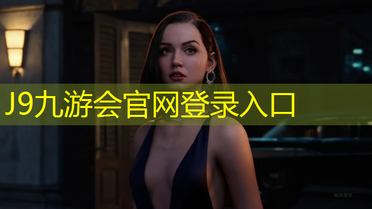 J9九游會(huì)官網(wǎng)登錄入口：塑膠跑道可以騎行