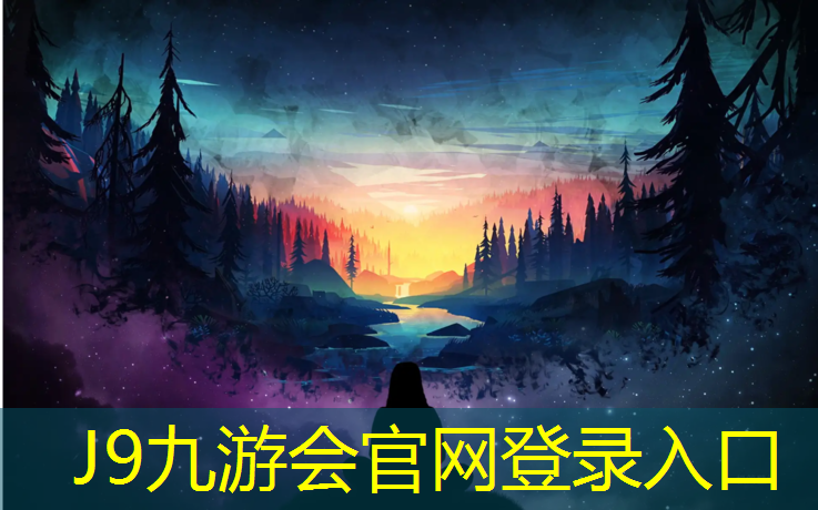 J9九游會真人游戲第一品牌：南京校園塑膠跑道生產商