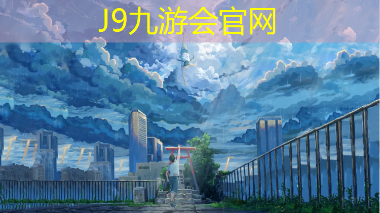 J9九游會真人游戲第一品牌：銅陵公園塑膠跑道工程項目