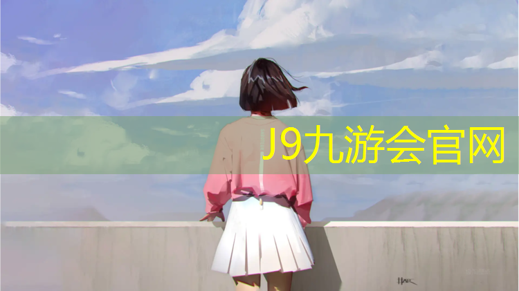 J9九游會官網：塑膠跑道能否泡水