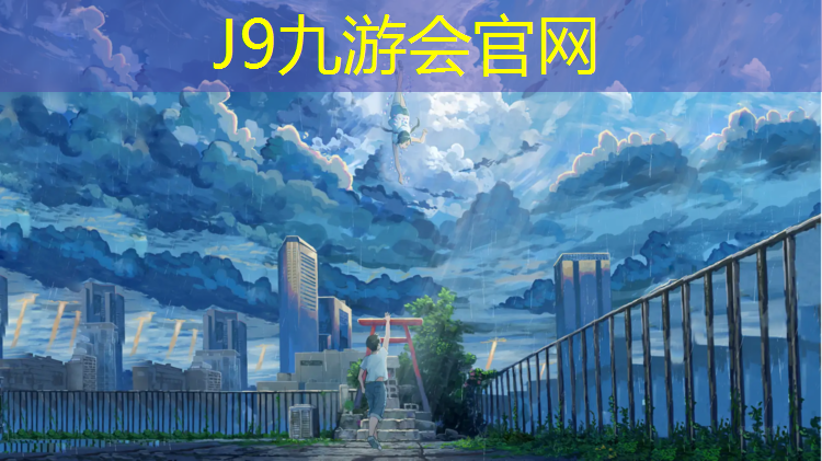 J9九游會真人游戲第一品牌：物理乒乓球臺怎么選好的