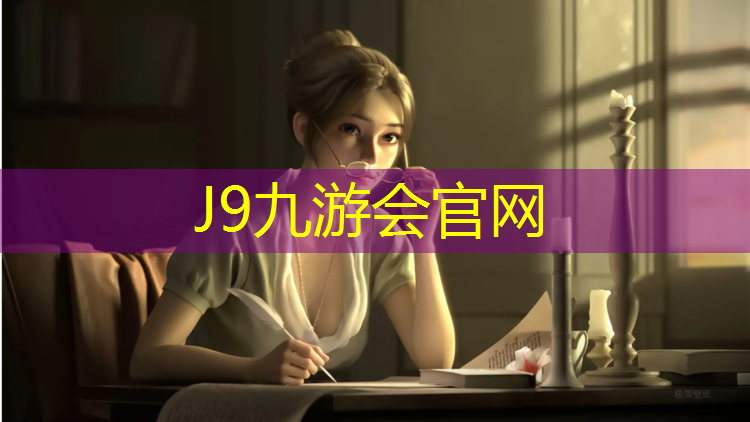 J9九游會官網登錄入口：體操墊使用時間多久最好