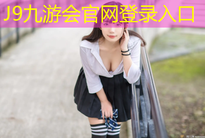 J9九游會真人游戲第一品牌：網球網網高是多少_