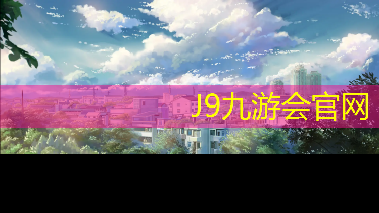 J9九游會官網：塑膠跑道一平方