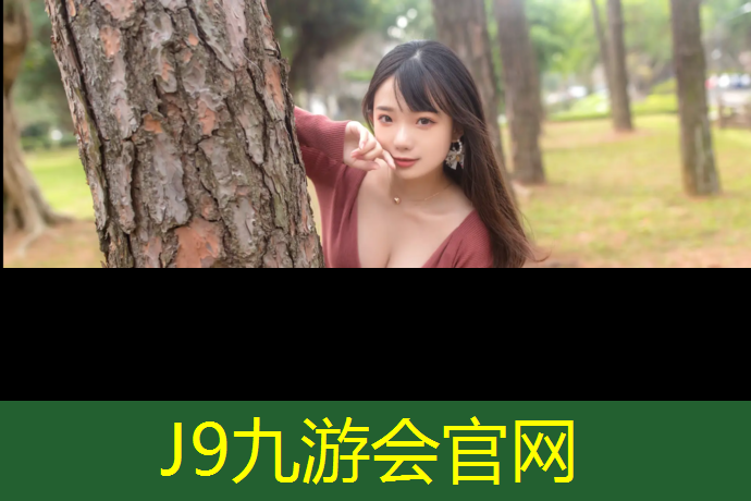 J9九游會(huì)官網(wǎng)：仙游塑膠跑道
