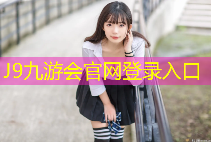J9九游會(huì)真人游戲第一品牌：幼兒園塑膠跑道大風(fēng)車活動(dòng)