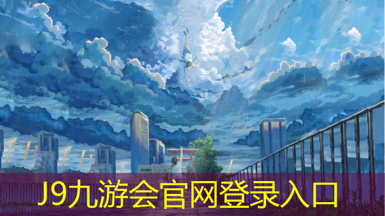 J9九游會真人游戲第一品牌：塑膠跑道拆卸方法圖解