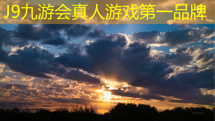 J9九游會真人游戲第一品牌：韶關鋪塑膠跑道
