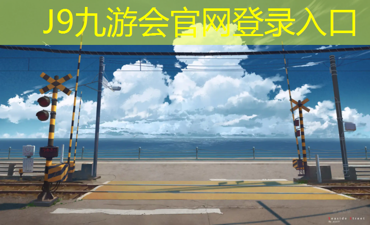 J9九游會真人游戲第一品牌：網(wǎng)球網(wǎng)與羽毛球網(wǎng)區(qū)別