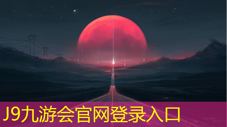 J9九游會真人游戲第一品牌：正方形塑膠跑道手繪