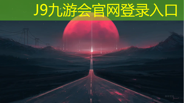 J9九游會(huì)官網(wǎng)登錄入口：萬(wàn)綠園塑膠跑道