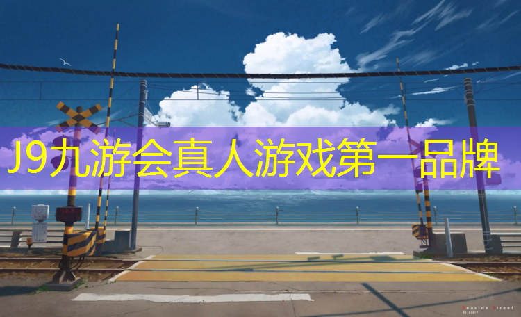 J9九游會官網：正規塑膠跑道雨天滑嗎_