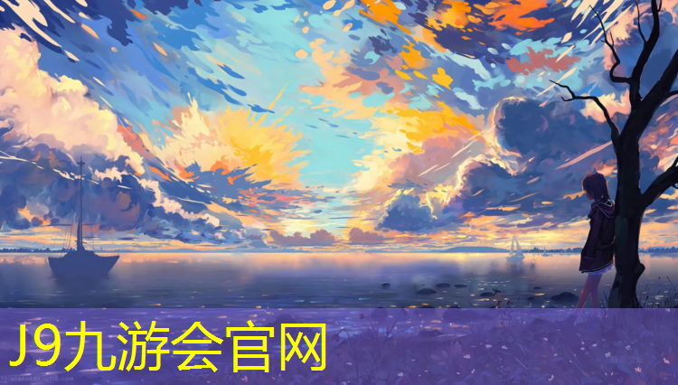 J9九游會(huì)官網(wǎng)：中牟200米塑膠跑道