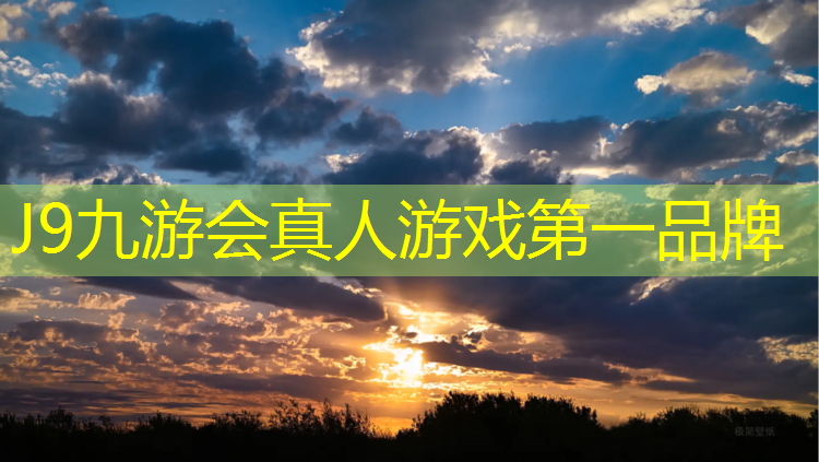 J9九游會官網：宣城戶外塑膠跑道工程