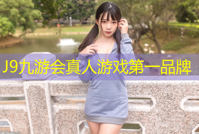 J9九游會官網：塑膠跑道是什么材料構成