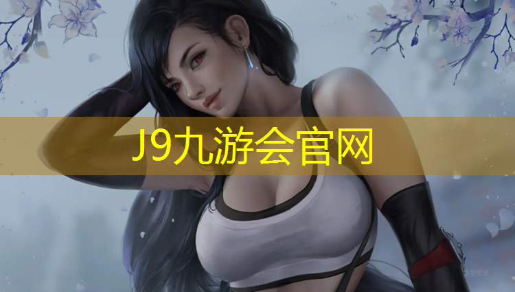 J9九游會(huì)官網(wǎng)登錄入口：嘉峪關(guān)鋪裝塑膠跑道