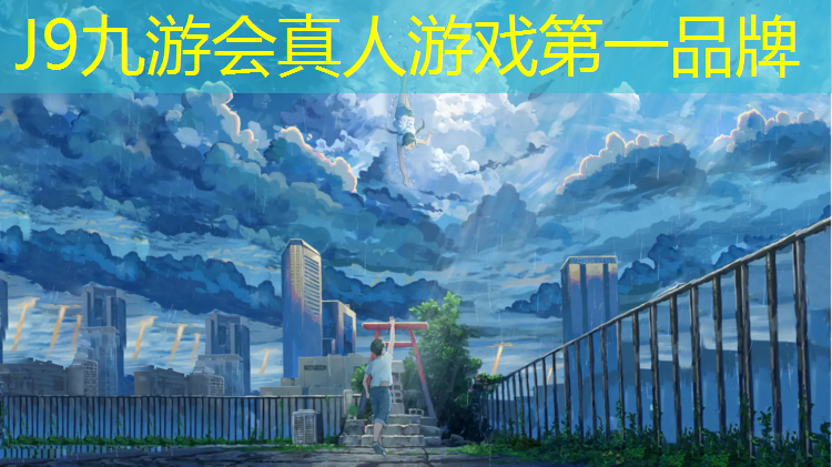J9九游會(huì)真人游戲第一品牌：江北混合型塑膠跑道