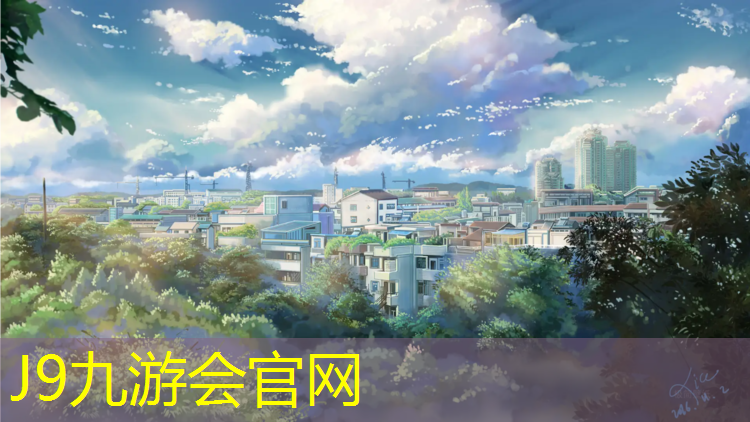 J9九游會官網：鹽城小學塑膠跑道鋪設