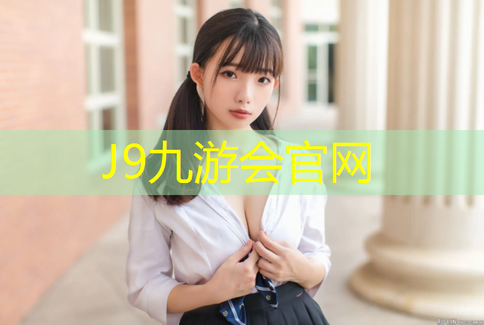 J9九游會(huì)官網(wǎng)登錄入口：潞西塑膠跑道設(shè)計(jì)規(guī)范