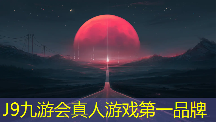 J9九游會官網登錄入口：塑膠跑道要多少材料
