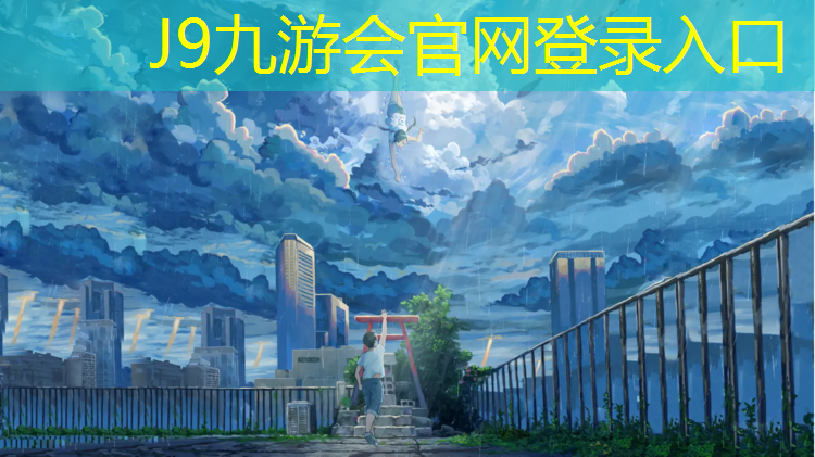 J9九游會官網登錄入口：西湖跑步塑膠跑道
