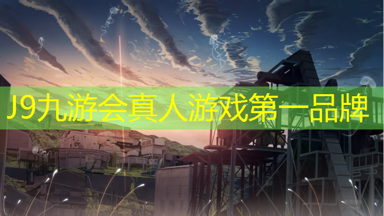 J9九游會真人游戲第一品牌：預制型聚氨酯體育塑膠跑道
