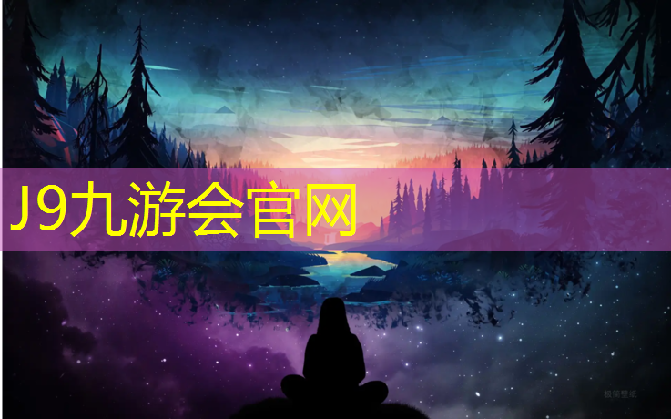 J9九游會官網：黃桷坪社區塑膠跑道
