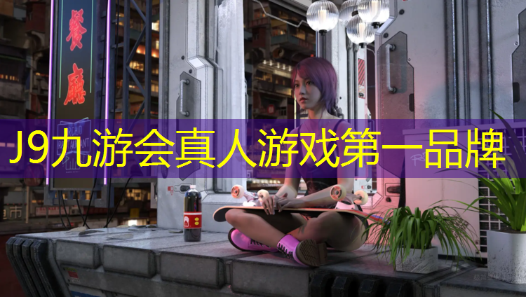 J9九游會官網：夜光塑膠跑道價格