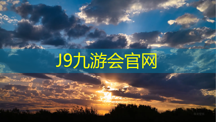 J9九游會官網：雙橋區自結紋塑膠跑道