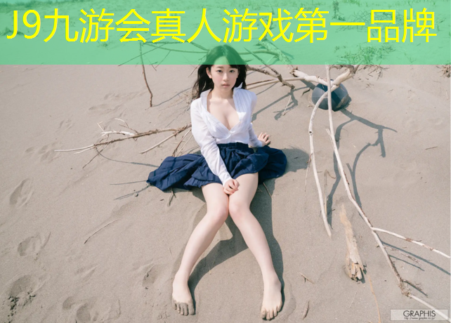 J9九游會官網登錄入口：超大戶外塑膠跑道