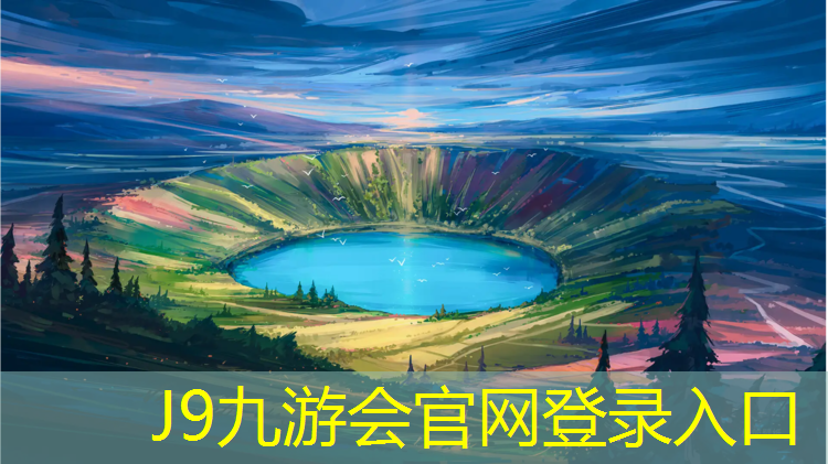 J9九游會真人游戲第一品牌：塑膠跑道哪些參數重要